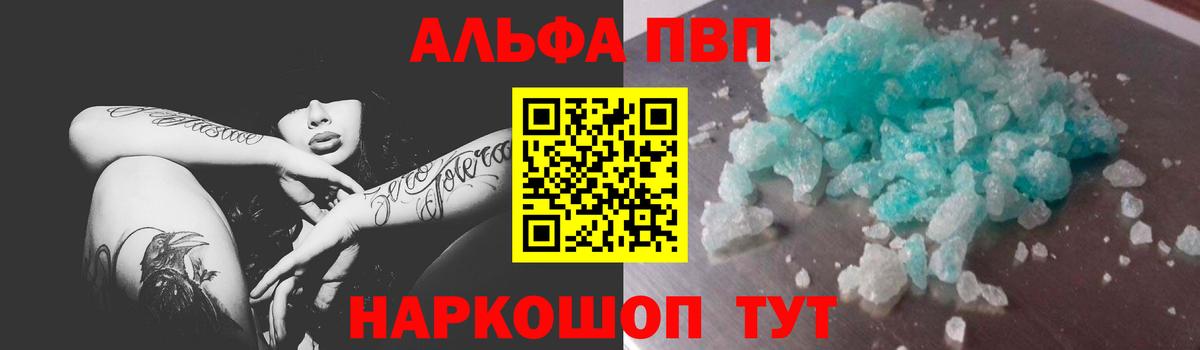 A-PVP СК  Alpha PVP  Сухой Лог  APVP крисы CK  Вход с VPN 