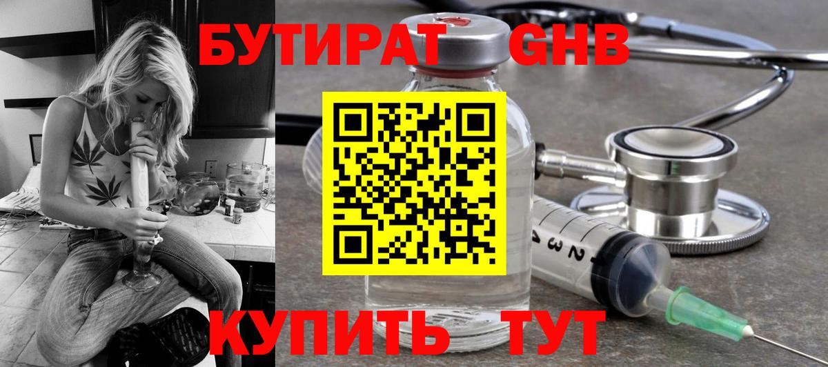 Сухой Лог  Бутират GHB  БУТИРАТ  Вход с VPN 