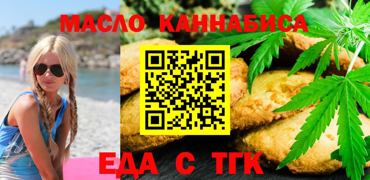Еда ТГК марихуана  Вход с VPN  Сухой Лог 