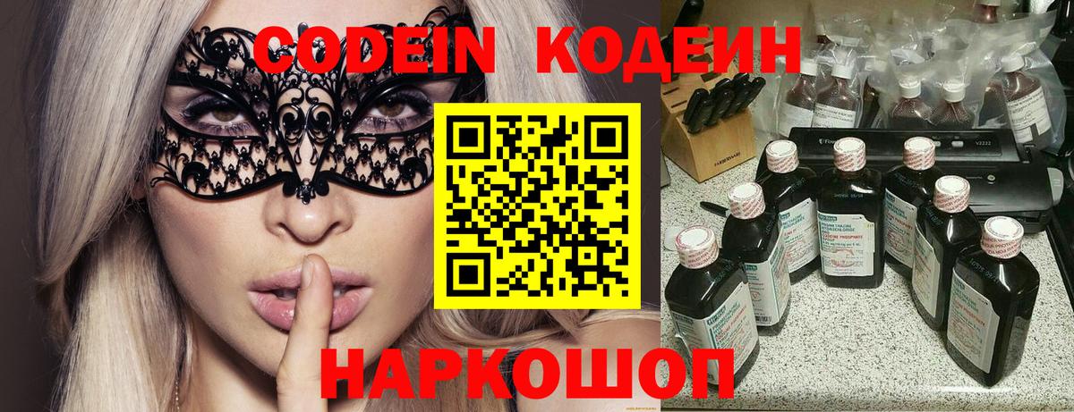 Кодеиновый сироп Lean Purple Drank  Вход с VPN  Сухой Лог 