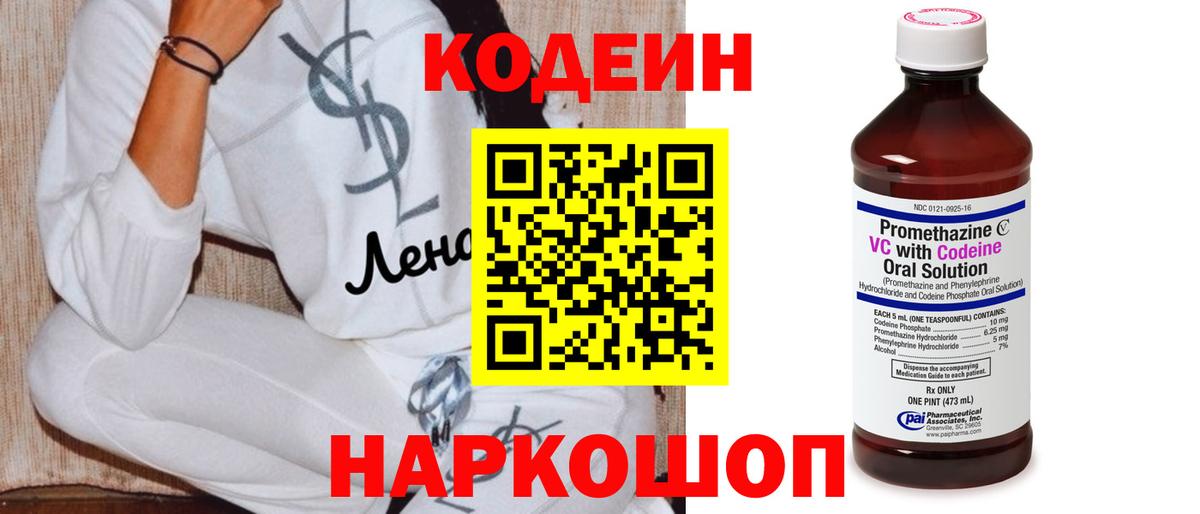 Кодеиновый сироп Lean напиток Lean (лин) Сухой Лог