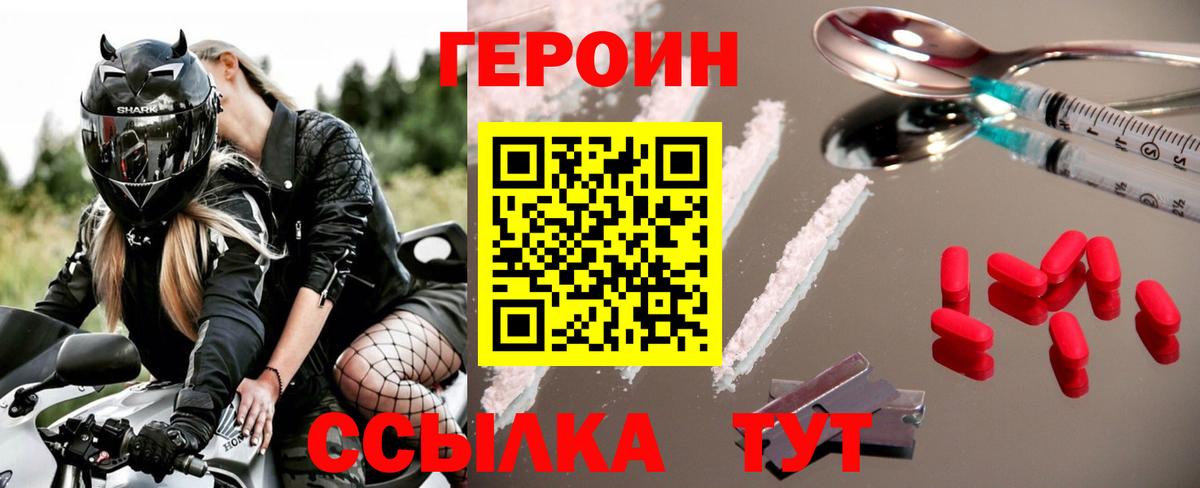 Героин Heroin Сухой Лог